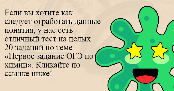 Теория по веществам и элементам