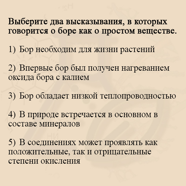 Задание 1 ОГЭ по химии 2024