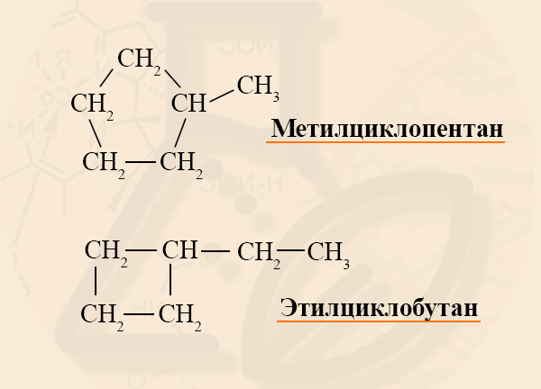 Метилциклопентан изомеры. 3 Метилциклопентан. Нитрование метилциклопентана. Этилциклобутан формула. Метилциклопентан структурная формула.