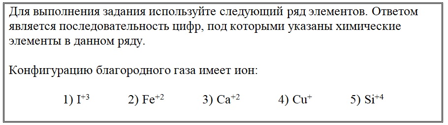 Вариант по химии. Тест Строение атома: конфигурация благородного газа 2021. Задание №10