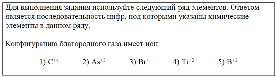Вариант по химии. Тест Строение атома: конфигурация благородного газа 2021. Задание №11