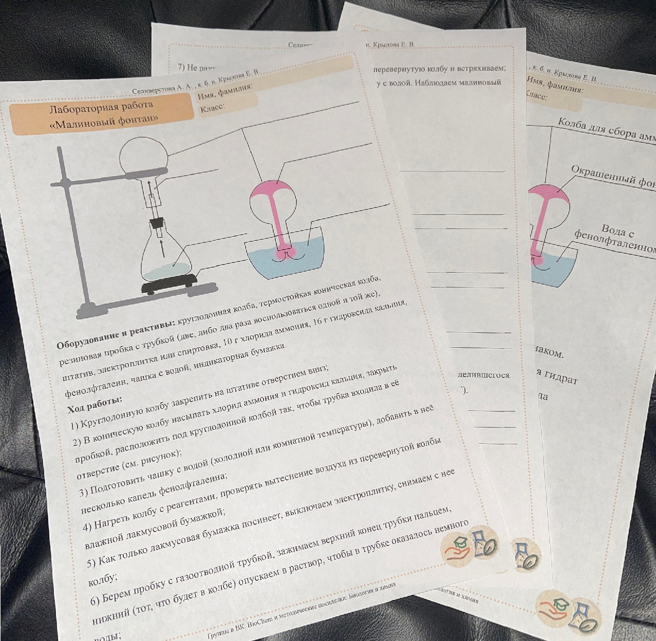 Рабочие листы по химии для лабораторных работ Рабочие листы к демонстрационной работе